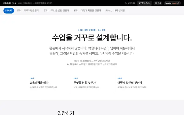 거꾸로 설계 연수실 첫 화면