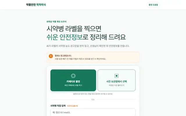 약품안전 척척박사 첫 화면