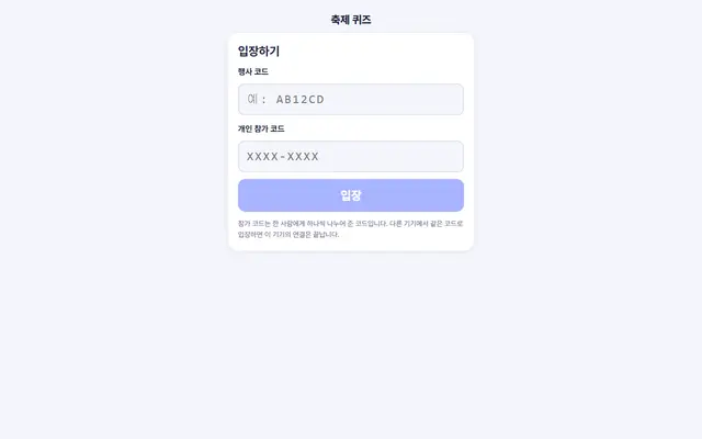 축제 퀴즈 첫 화면