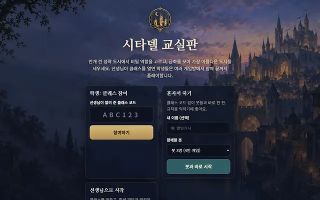 시타델 교실판 첫 화면