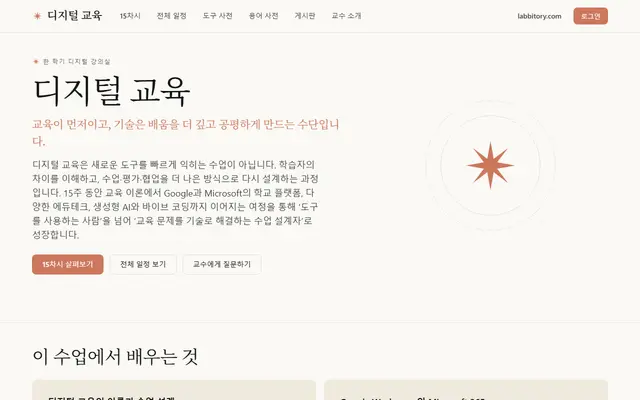 디지털 교육 15차시 포털 첫 화면