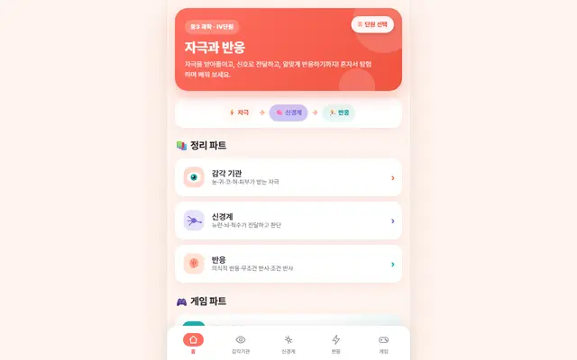 자극과 반응 첫 화면