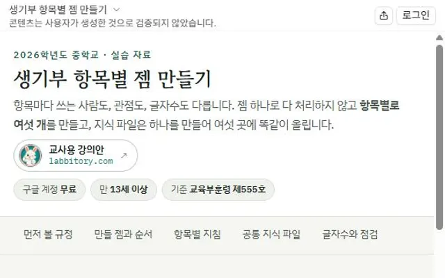 생기부 항목별 젬 만들기 첫 화면