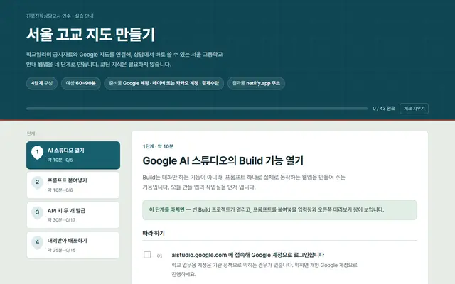 서울 고교 지도 만들기 첫 화면