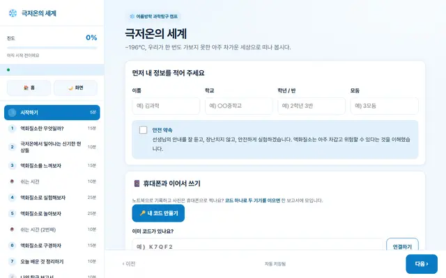 극저온의 세계 첫 화면