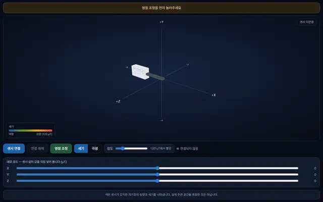 자기장 3D 시각화 첫 화면