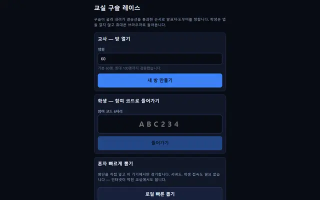교실 구슬 레이스 첫 화면
