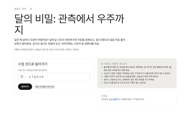 달의 비밀 첫 화면