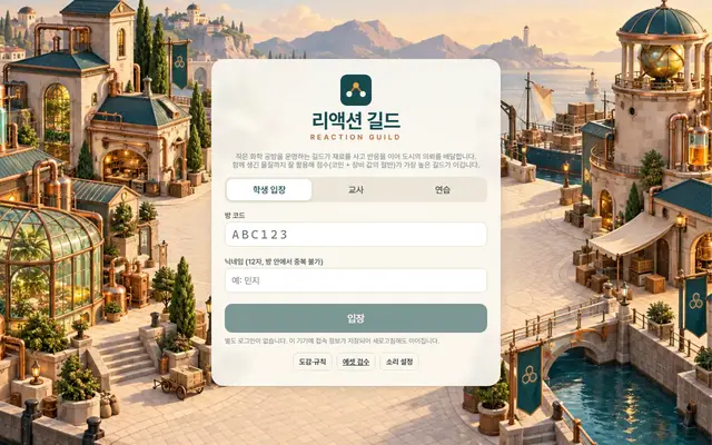 리액션 길드 첫 화면