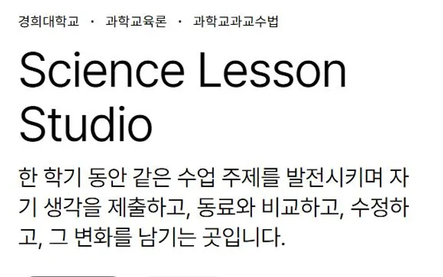 Science Lesson Studio 첫 화면