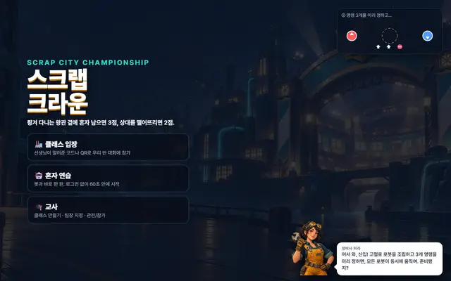 스크랩 크라운 첫 화면