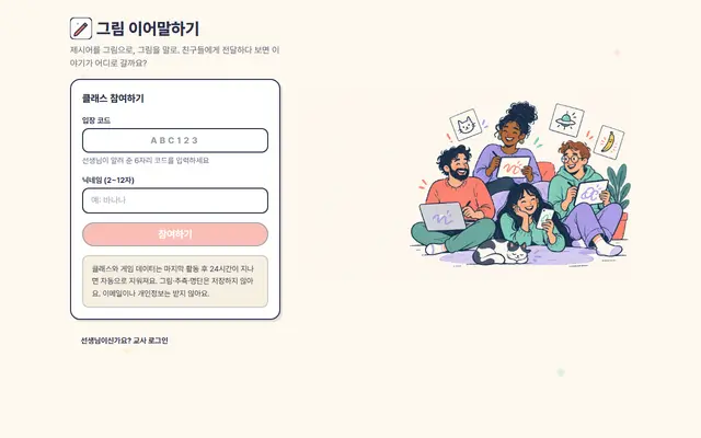 그림 이어말하기 첫 화면